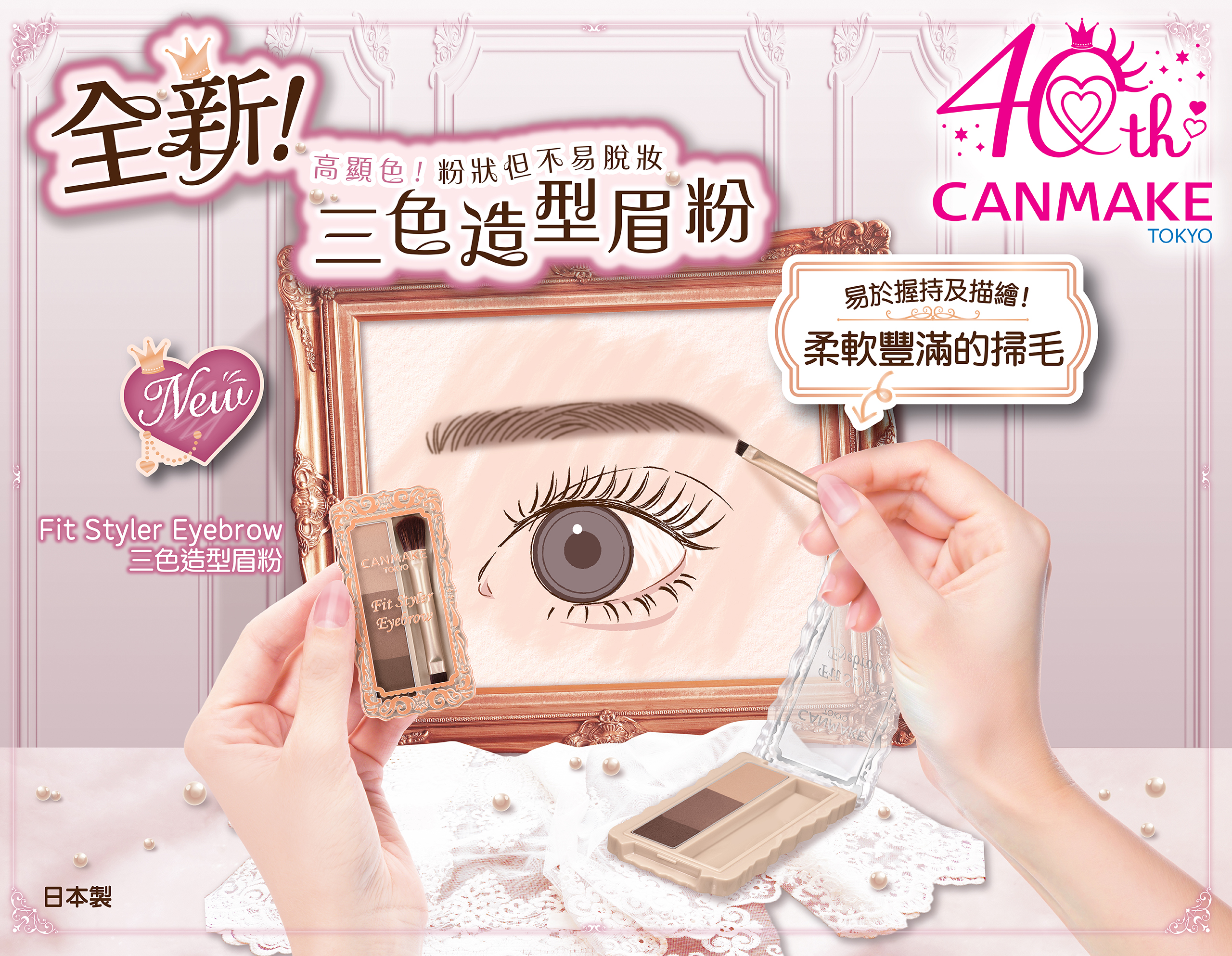 全新產品 三色造型眉粉!